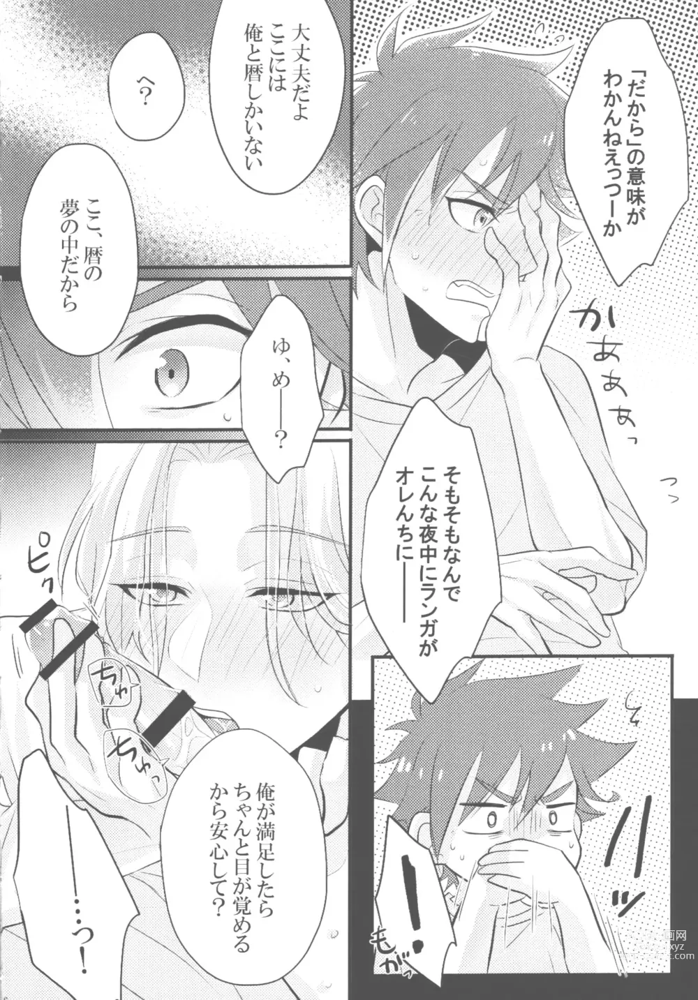 Page 5 of doujinshi Mugen o Kimi to