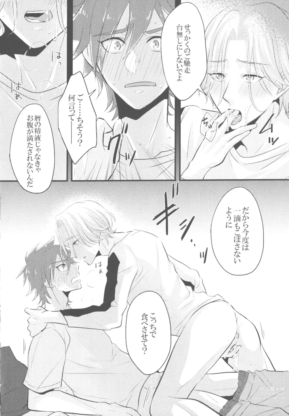 Page 7 of doujinshi Mugen o Kimi to