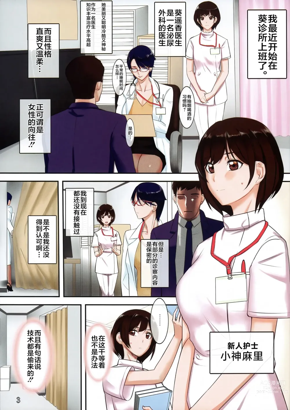 Page 3 of doujinshi Chijoi Aoi Haruka no Shinjin Nurse Shirudaku Shinryou