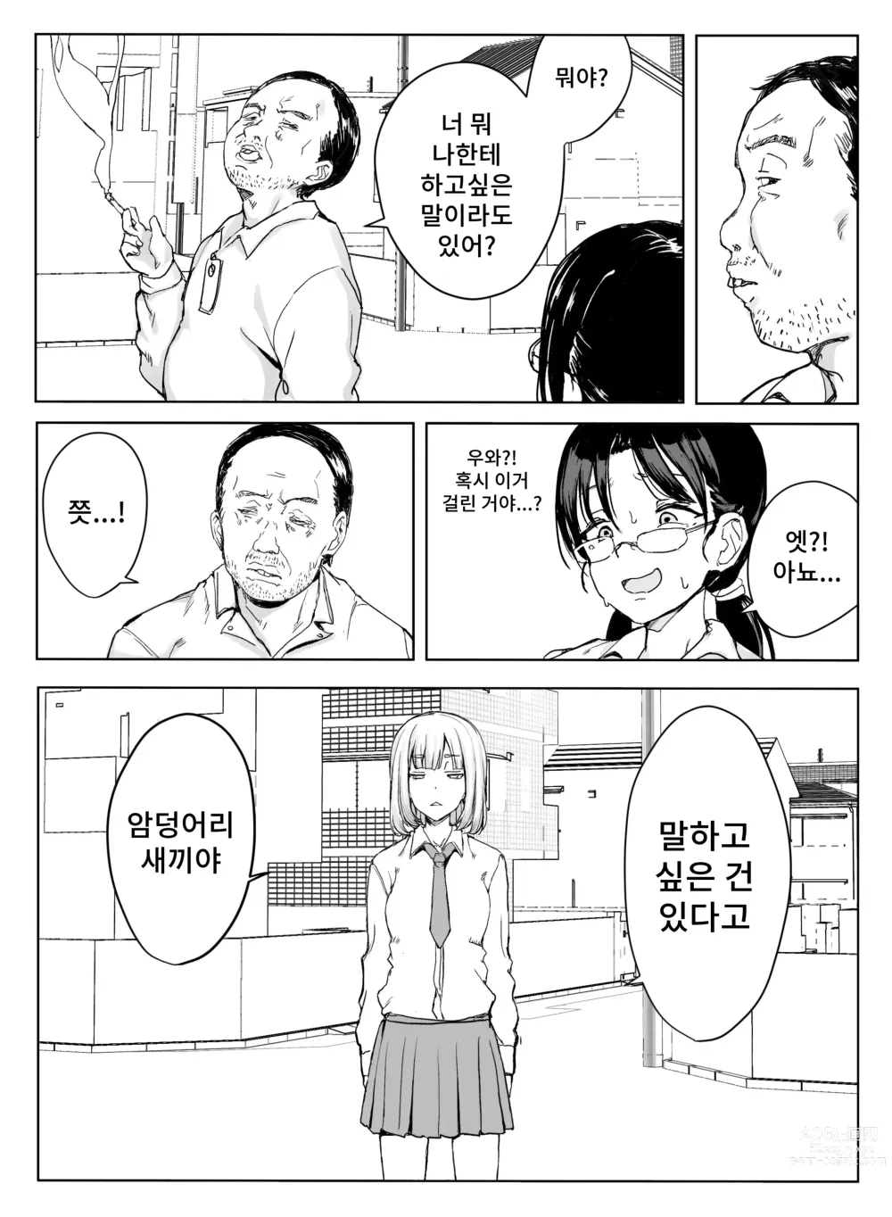 Page 3 of doujinshi 에리카 강제 수치심 이지메 지옥 보지 노출 명령&존엄 파괴 게다리 알몸 포즈로 웃음거리로 전락한 처참한 생활