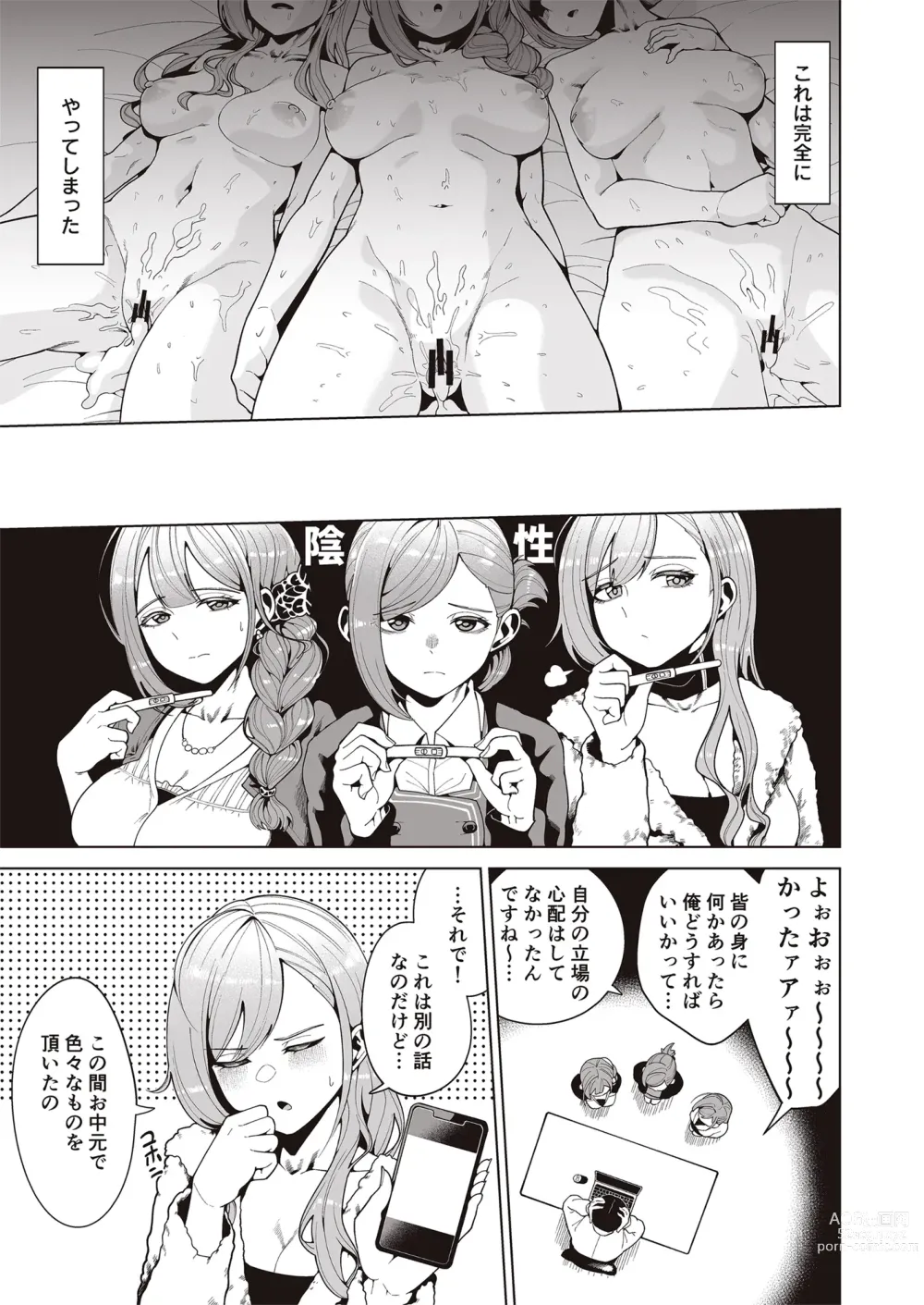 Page 51 of doujinshi Migihaji Shiny Ultra Plump Deluxe