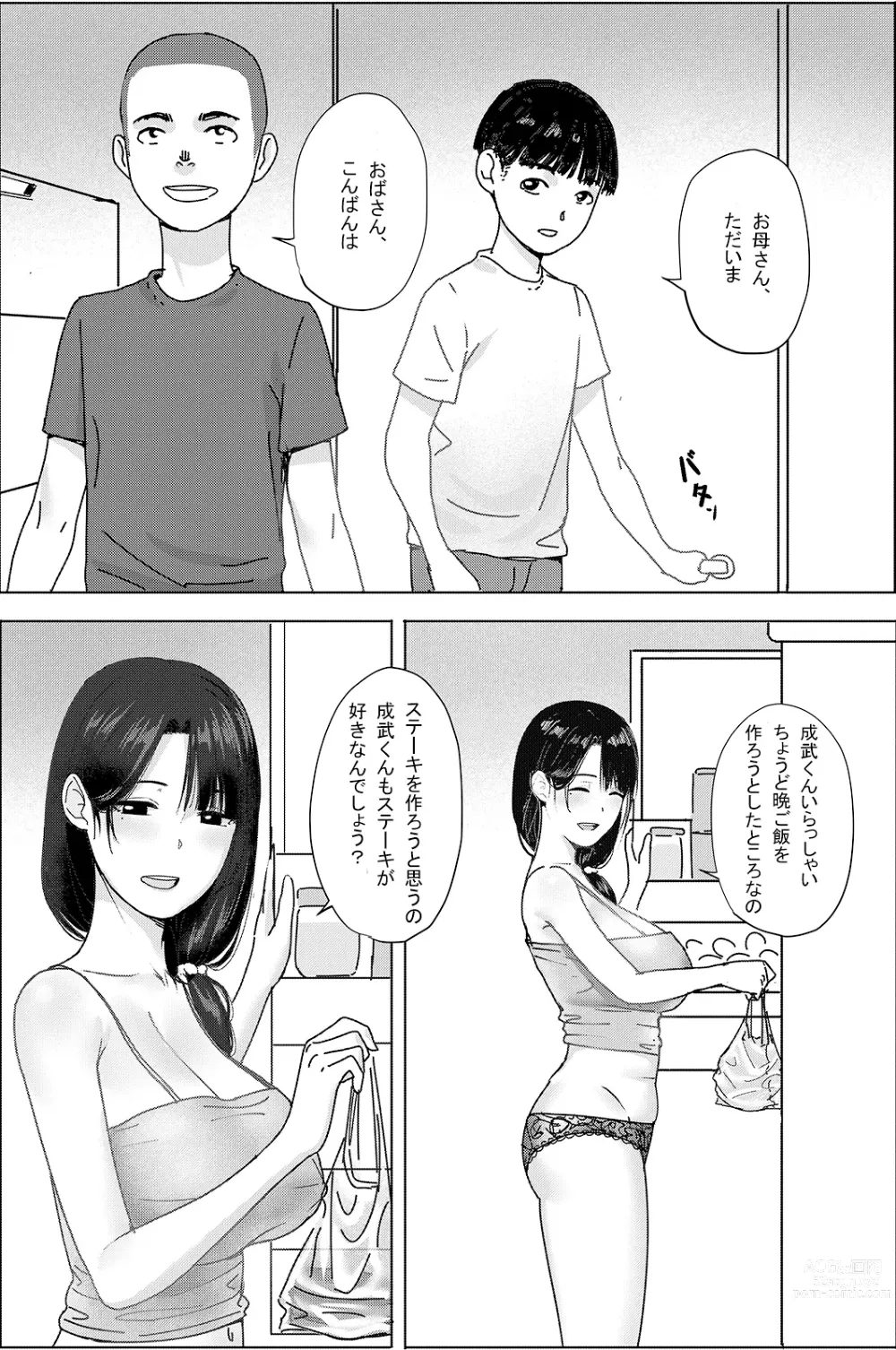 Page 3 of doujinshi Obasan! Issho ni Furo ni Haitte mo Ii?~~Ee?