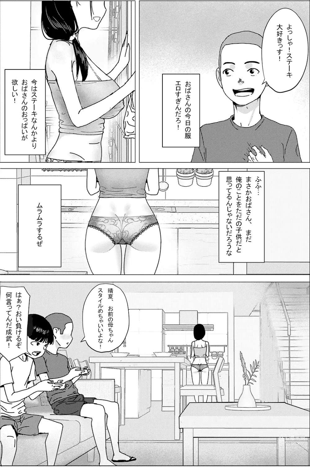 Page 4 of doujinshi Obasan! Issho ni Furo ni Haitte mo Ii?~~Ee?