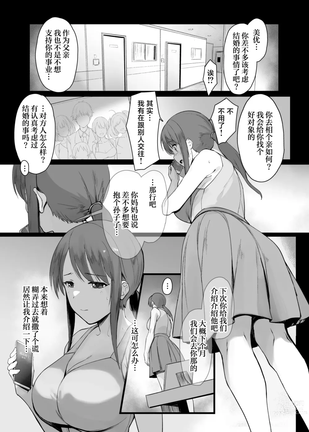 Page 3 of doujinshi Mifune Miyu no Heya Jijou