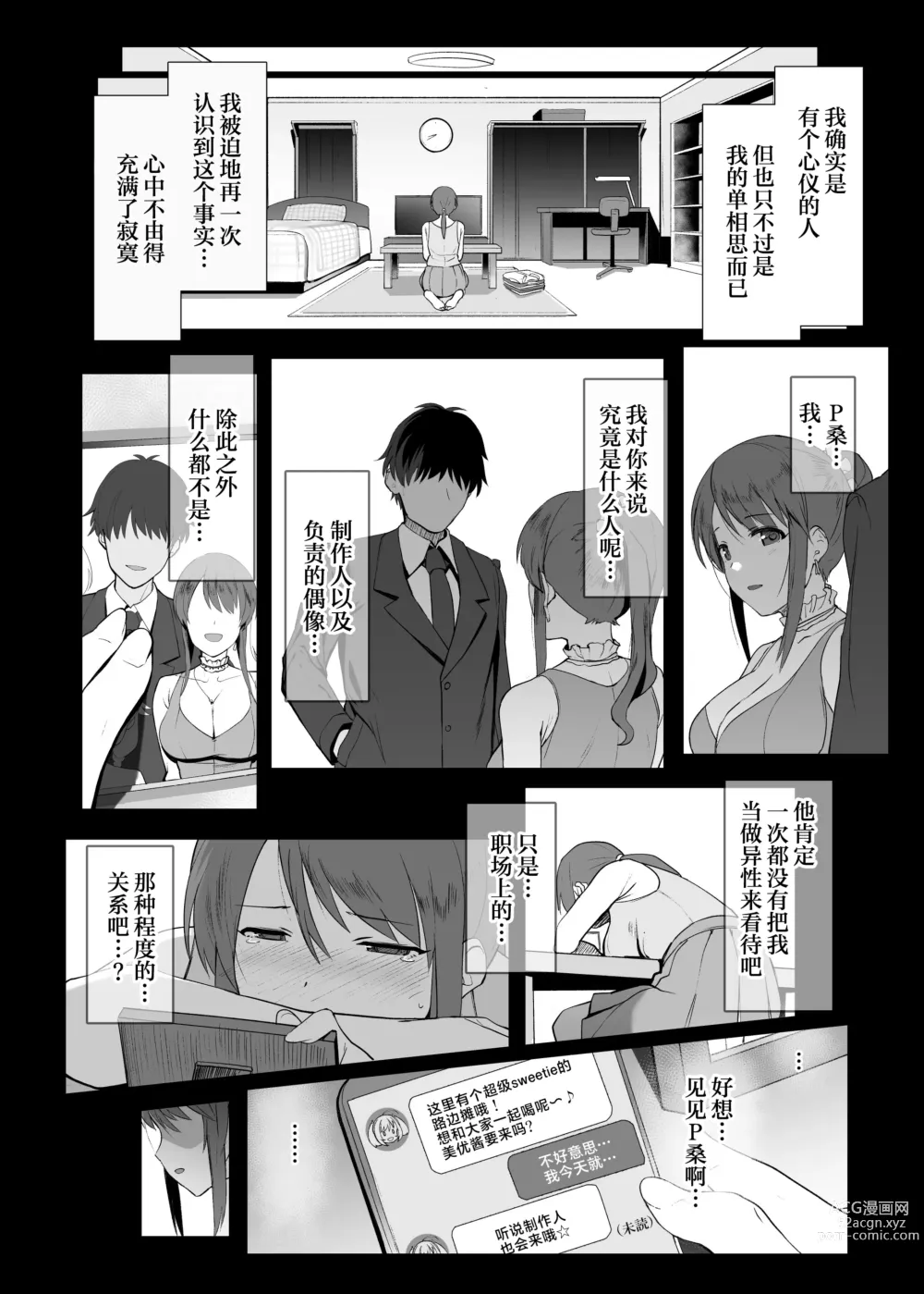 Page 4 of doujinshi Mifune Miyu no Heya Jijou