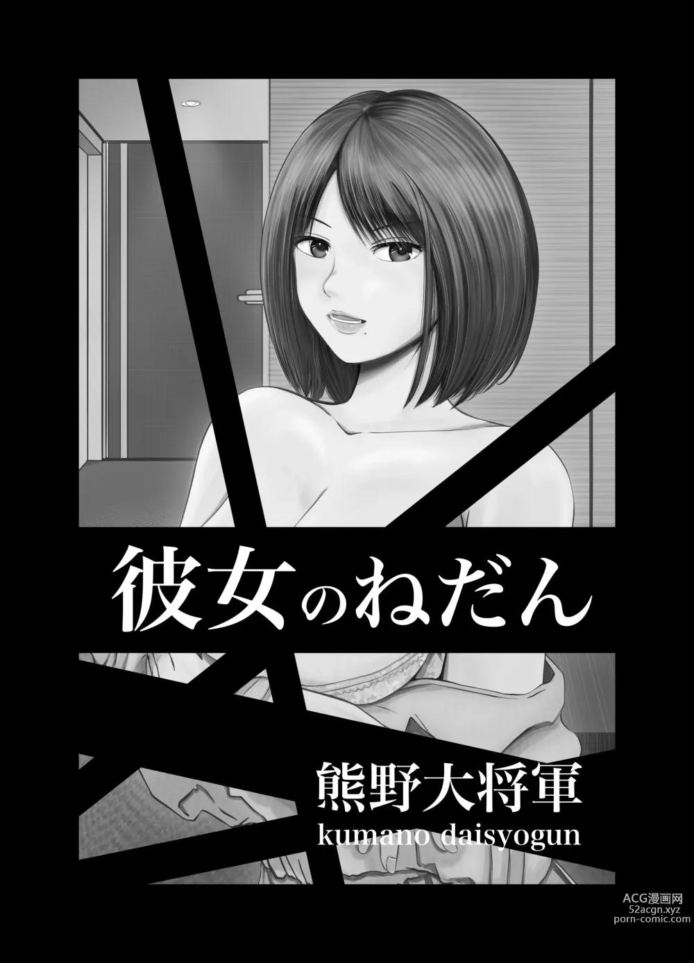 Page 3 of doujinshi Kanojo no Nedan