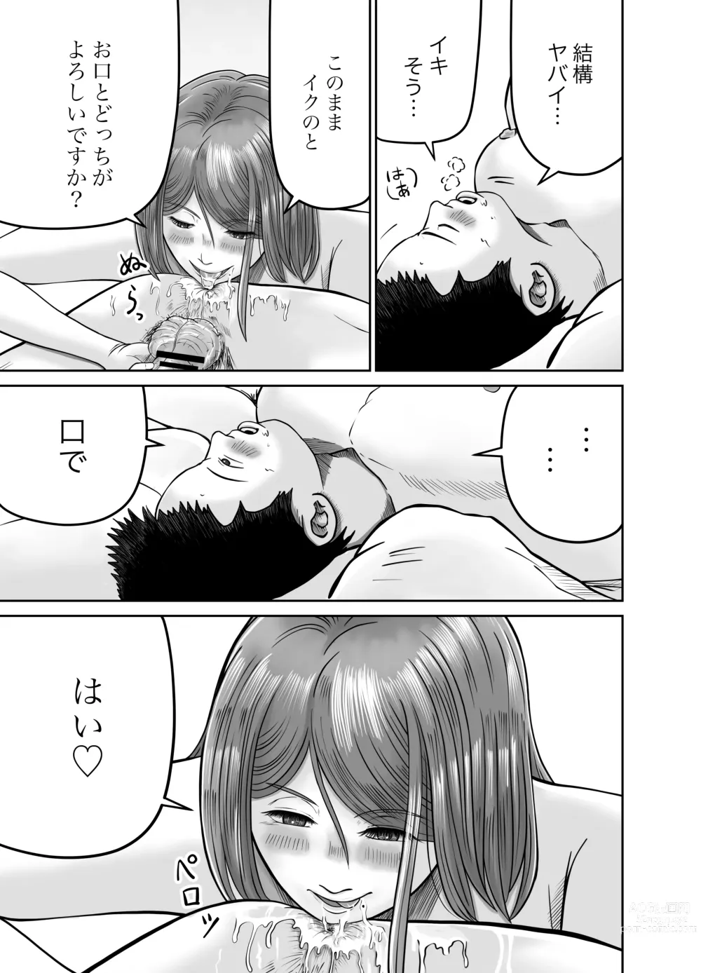 Page 50 of doujinshi Kanojo no Nedan