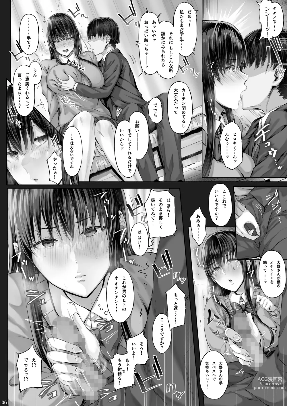 Page 31 of doujinshi Kanojo ga Boku no Shiranai Tokoro de