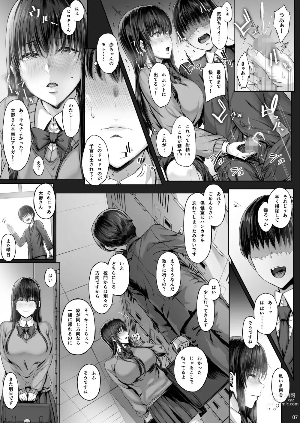 Page 32 of doujinshi Kanojo ga Boku no Shiranai Tokoro de