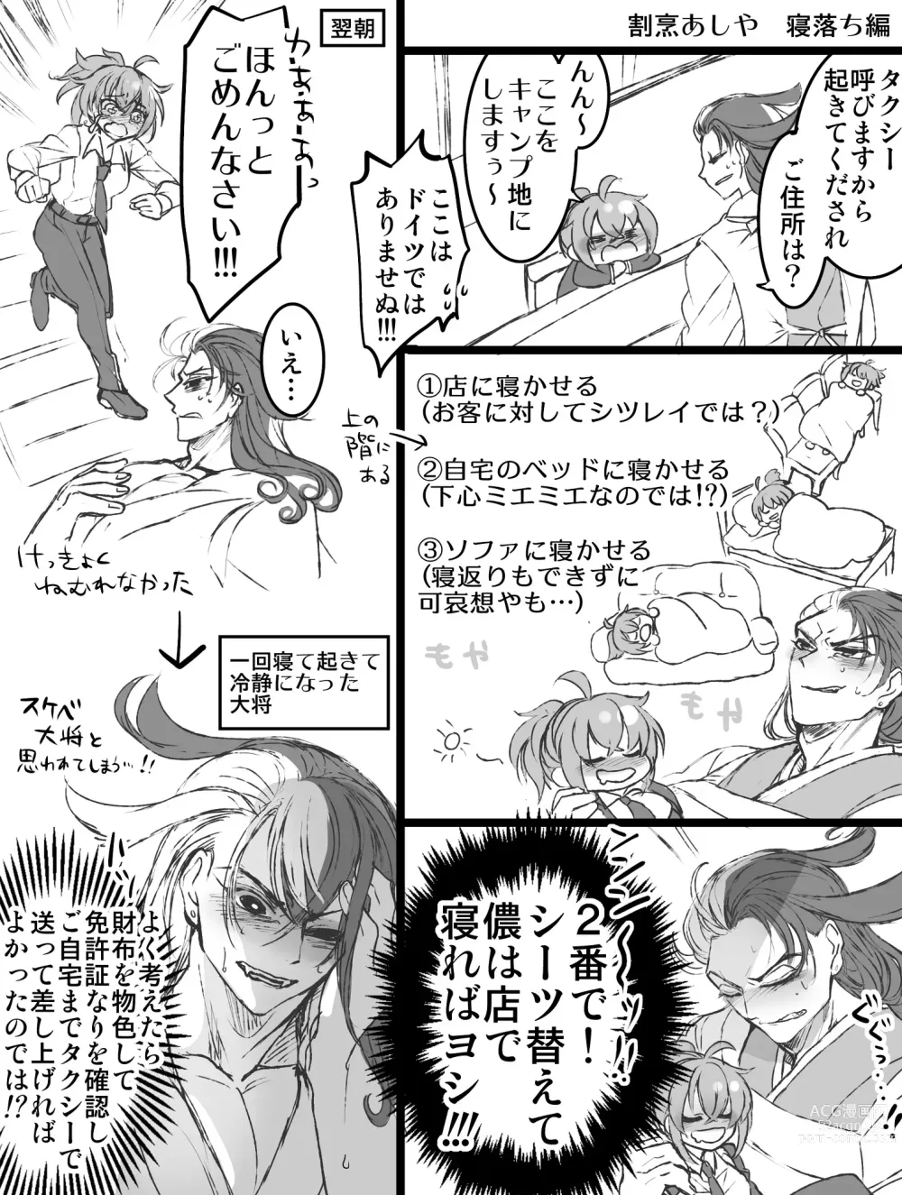 Page 12 of doujinshi kappō ashiya[ fate grand order )