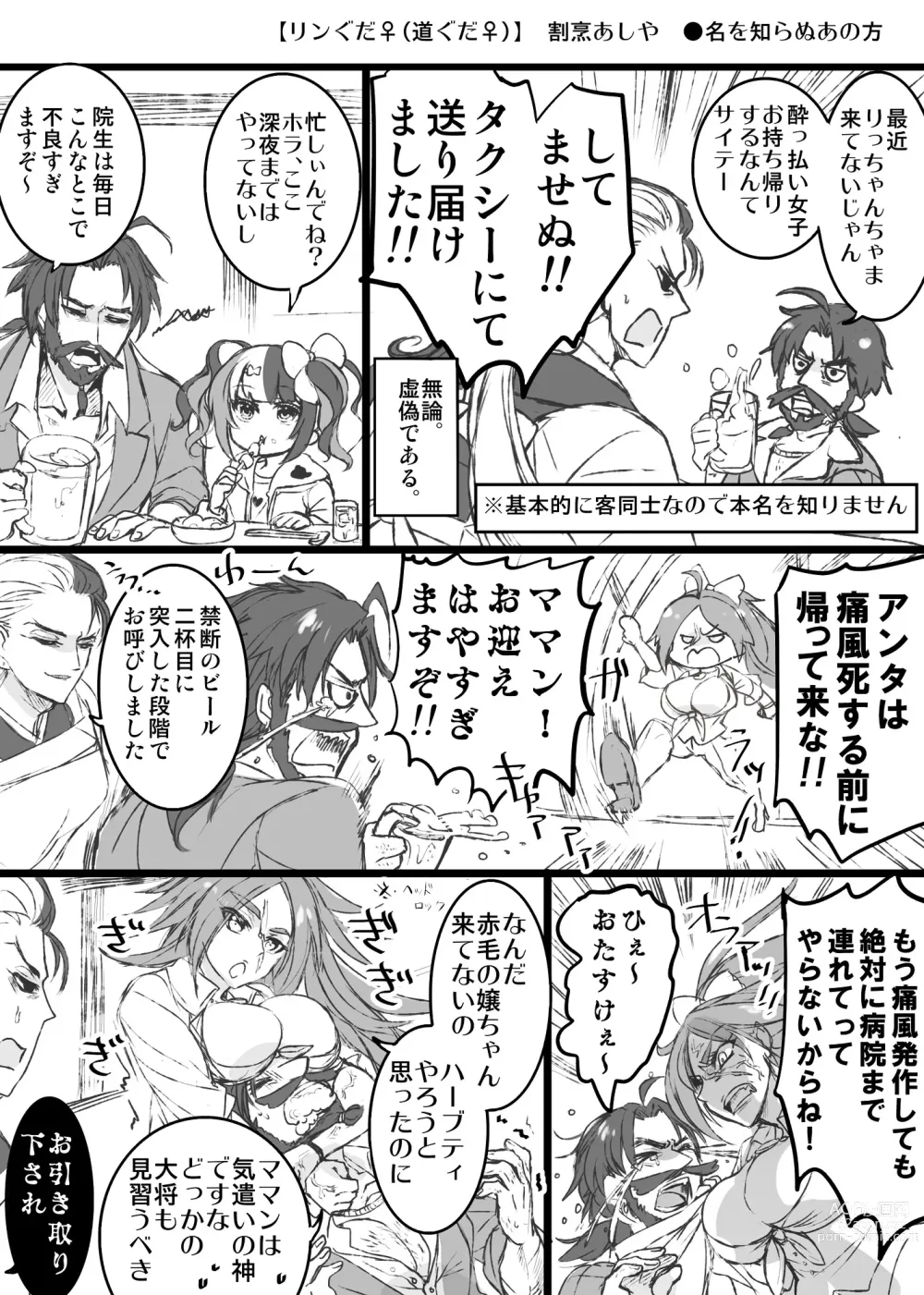 Page 14 of doujinshi kappō ashiya[ fate grand order )