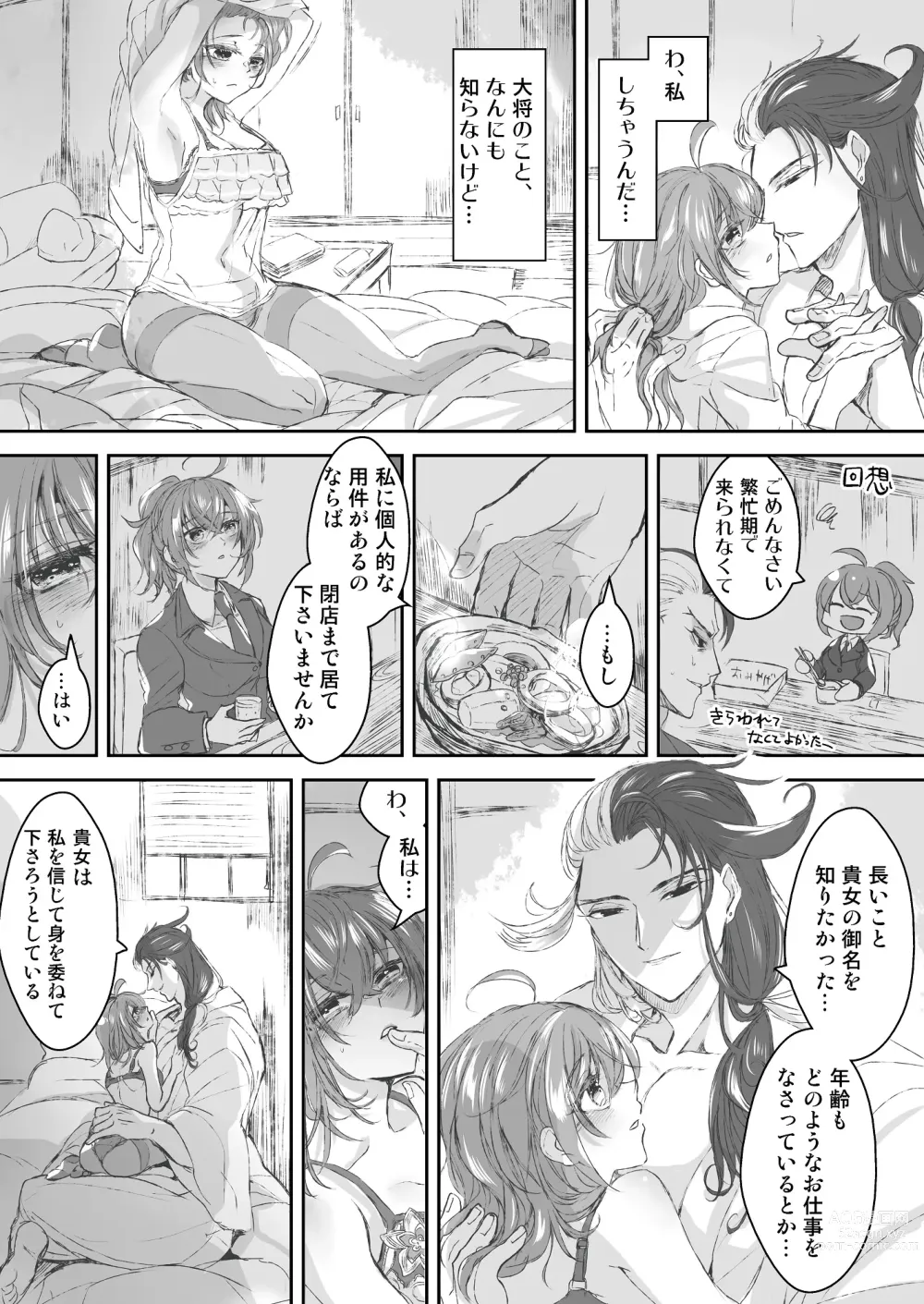 Page 16 of doujinshi kappō ashiya[ fate grand order )