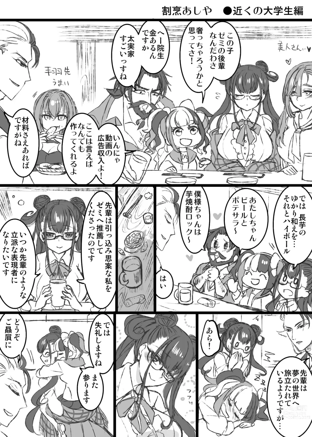 Page 4 of doujinshi kappō ashiya[ fate grand order )