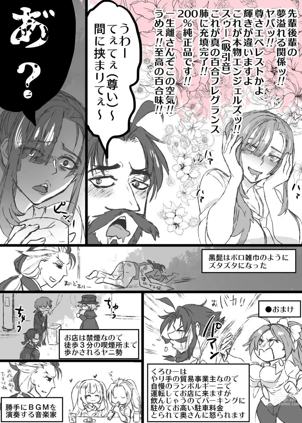 Page 5 of doujinshi kappō ashiya[ fate grand order )