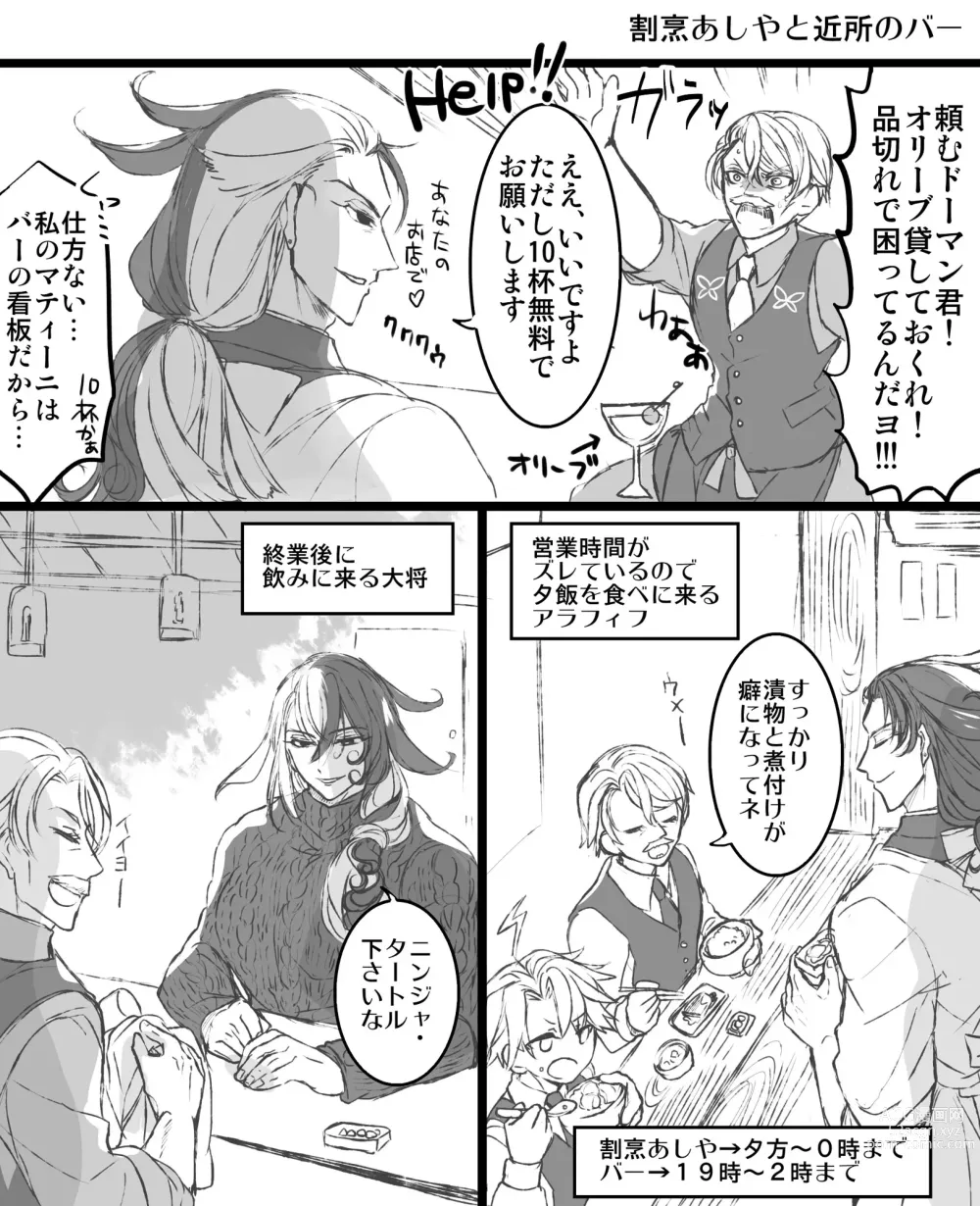 Page 6 of doujinshi kappō ashiya[ fate grand order )