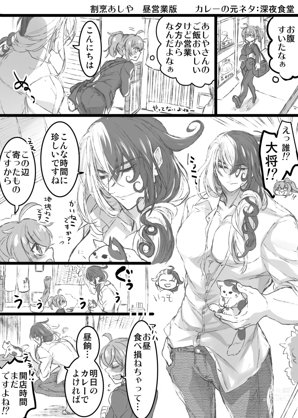 Page 7 of doujinshi kappō ashiya[ fate grand order )