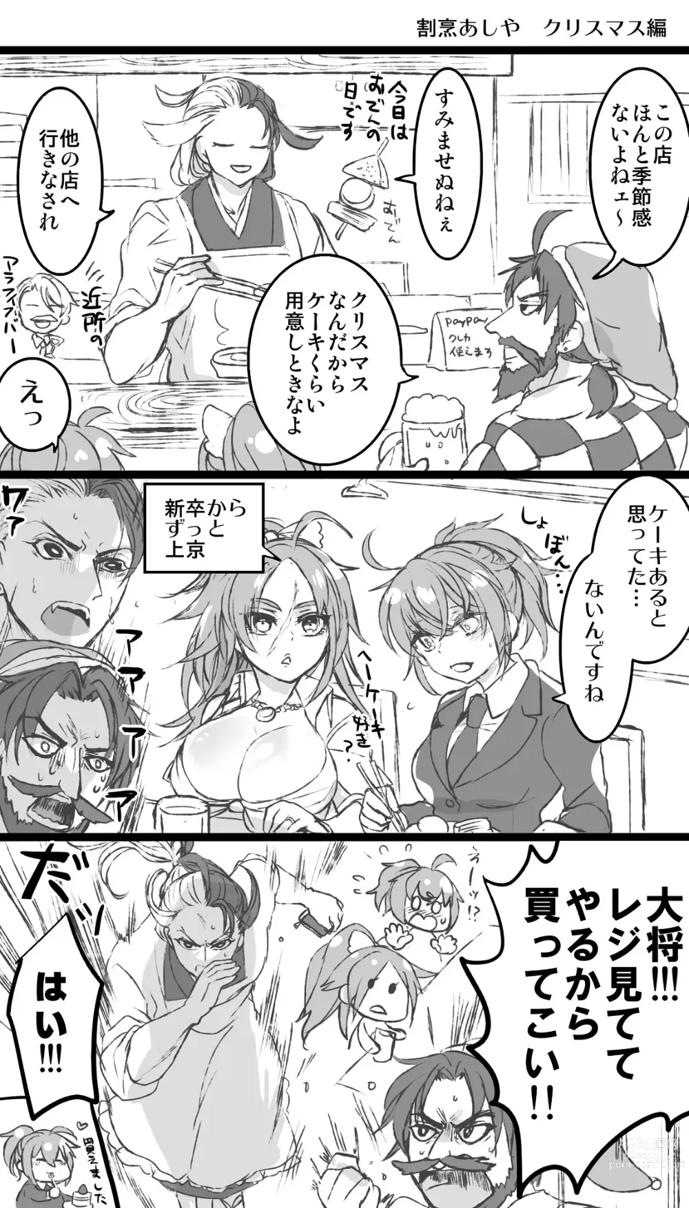 Page 9 of doujinshi kappō ashiya[ fate grand order )