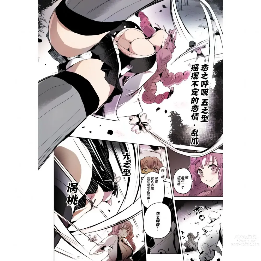 Page 8 of doujinshi Otsu Metsu Ni (Kimetsu no Yaiba) [Chinese] [海虎战神汉化组汉化] [Digital] [Colorized]上色預告