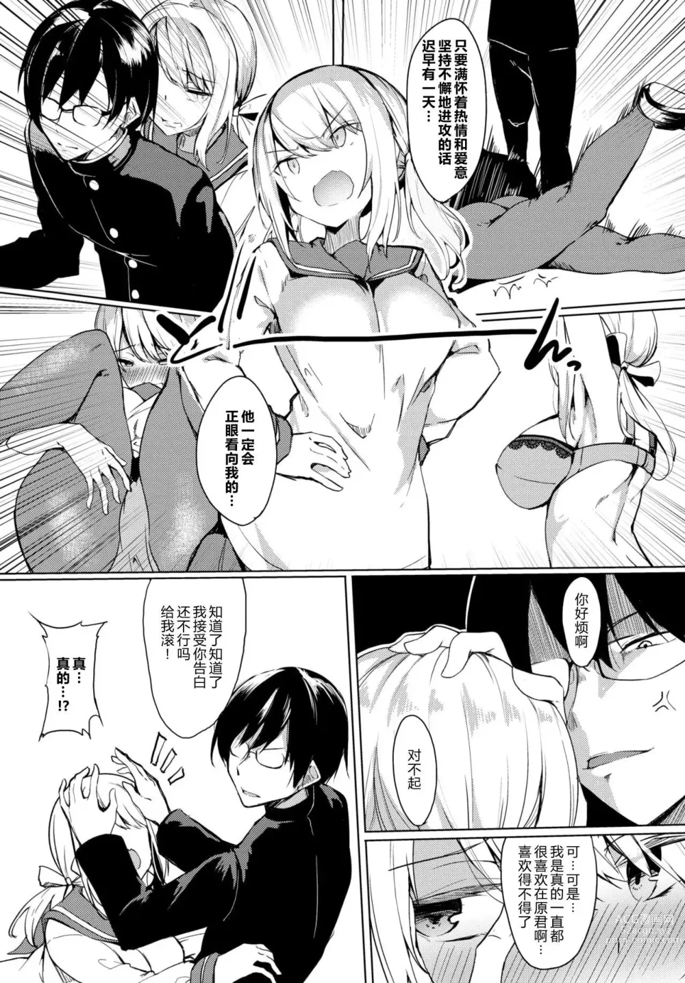 Page 103 of manga とろとろレシピ