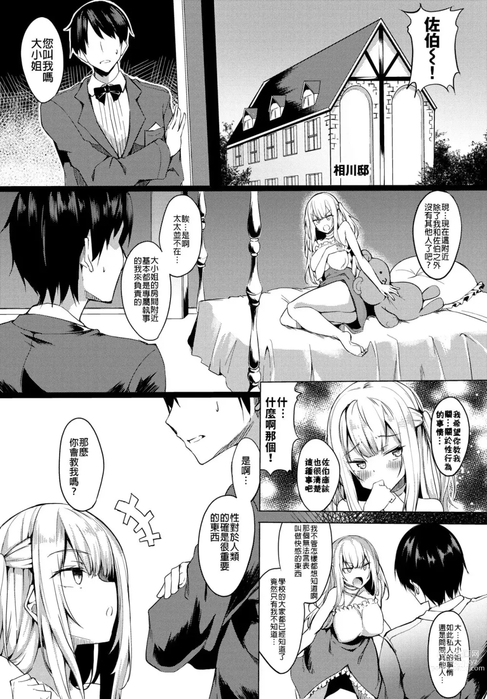 Page 137 of manga とろとろレシピ