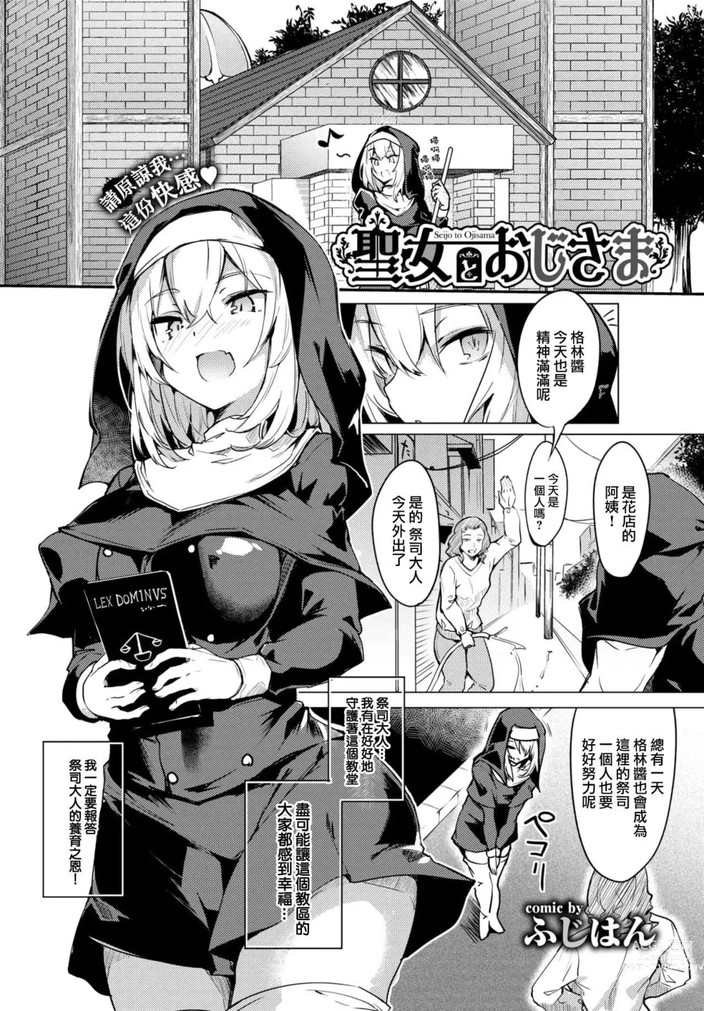 Page 24 of manga とろとろレシピ