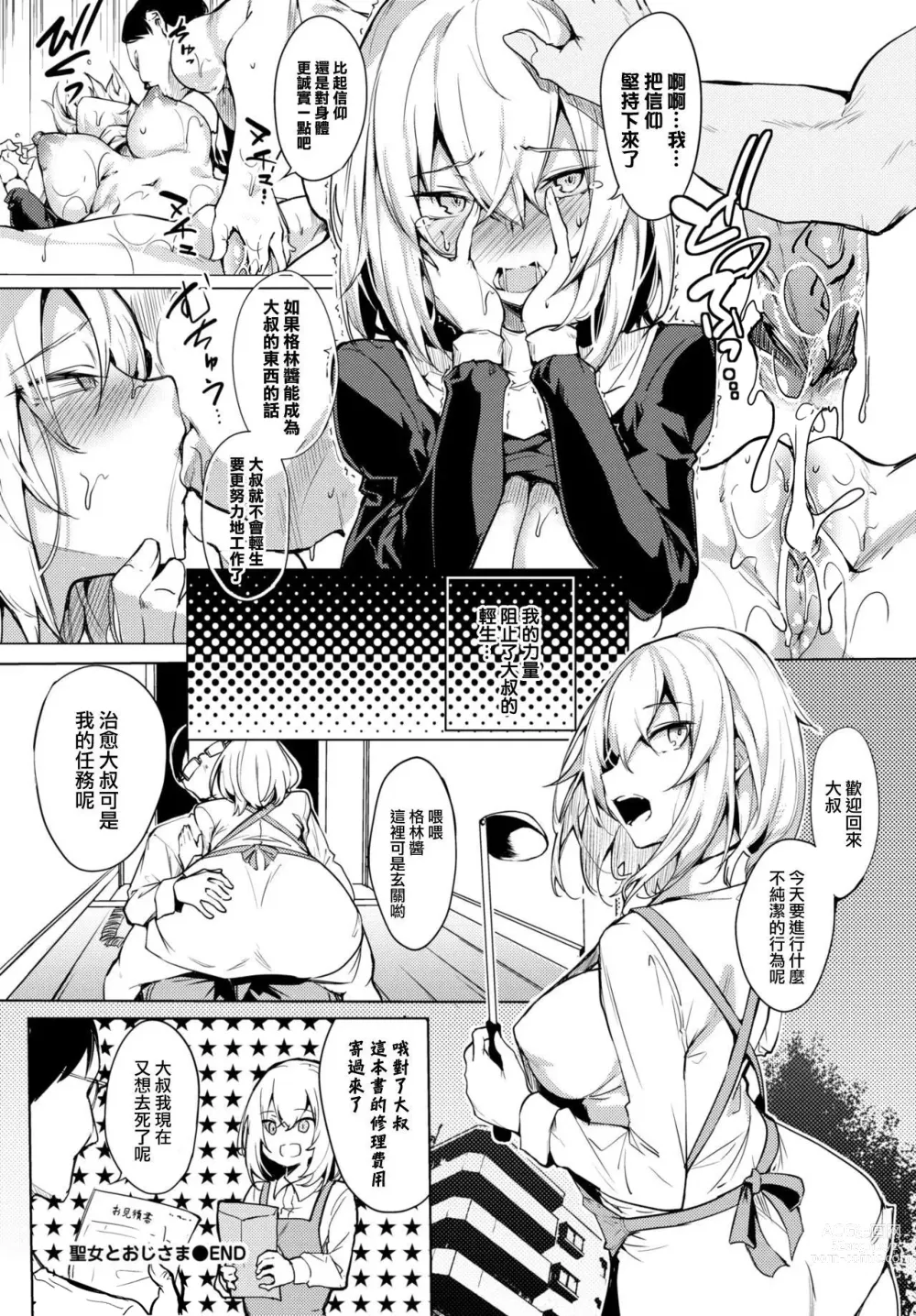 Page 43 of manga とろとろレシピ