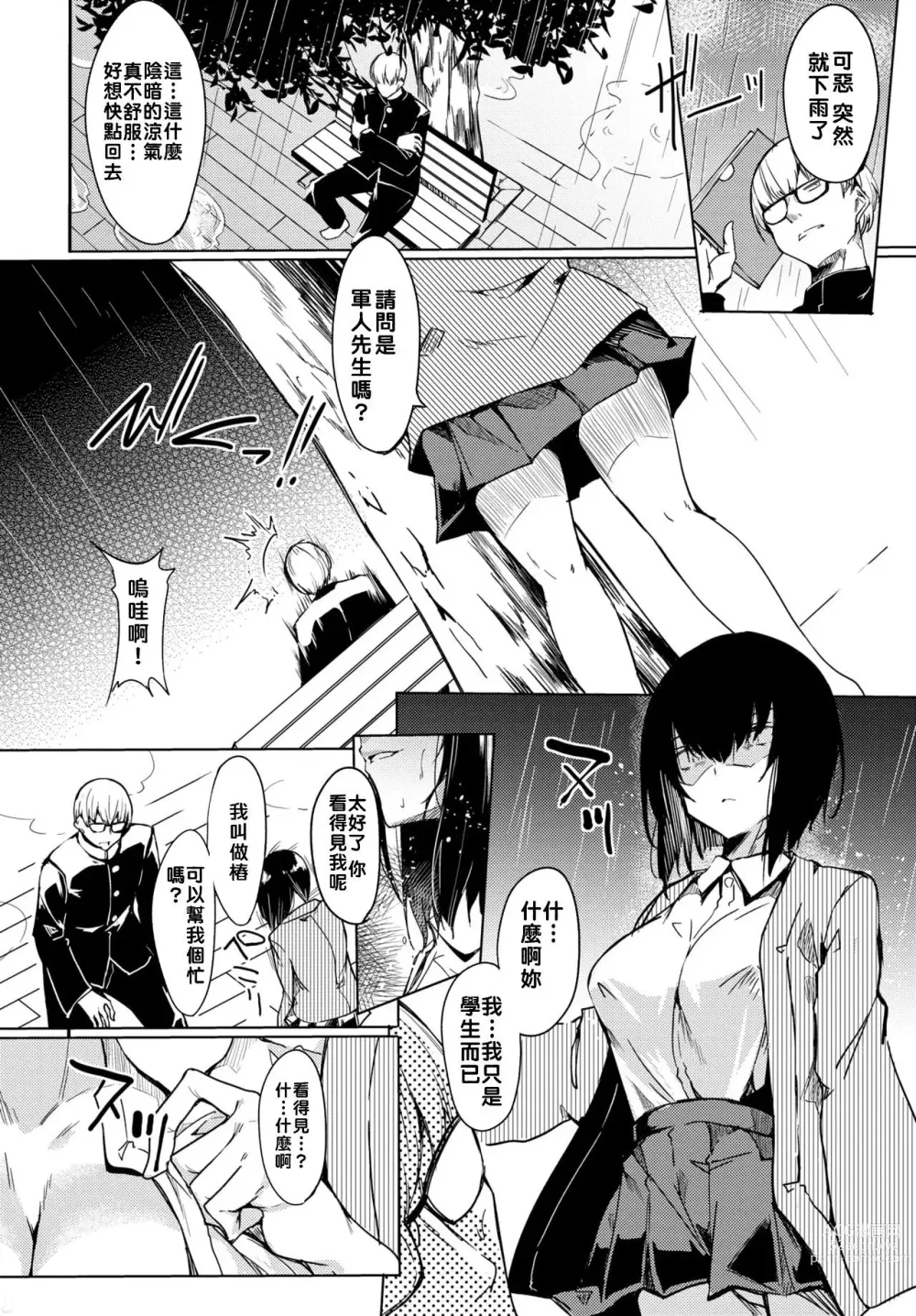 Page 65 of manga とろとろレシピ