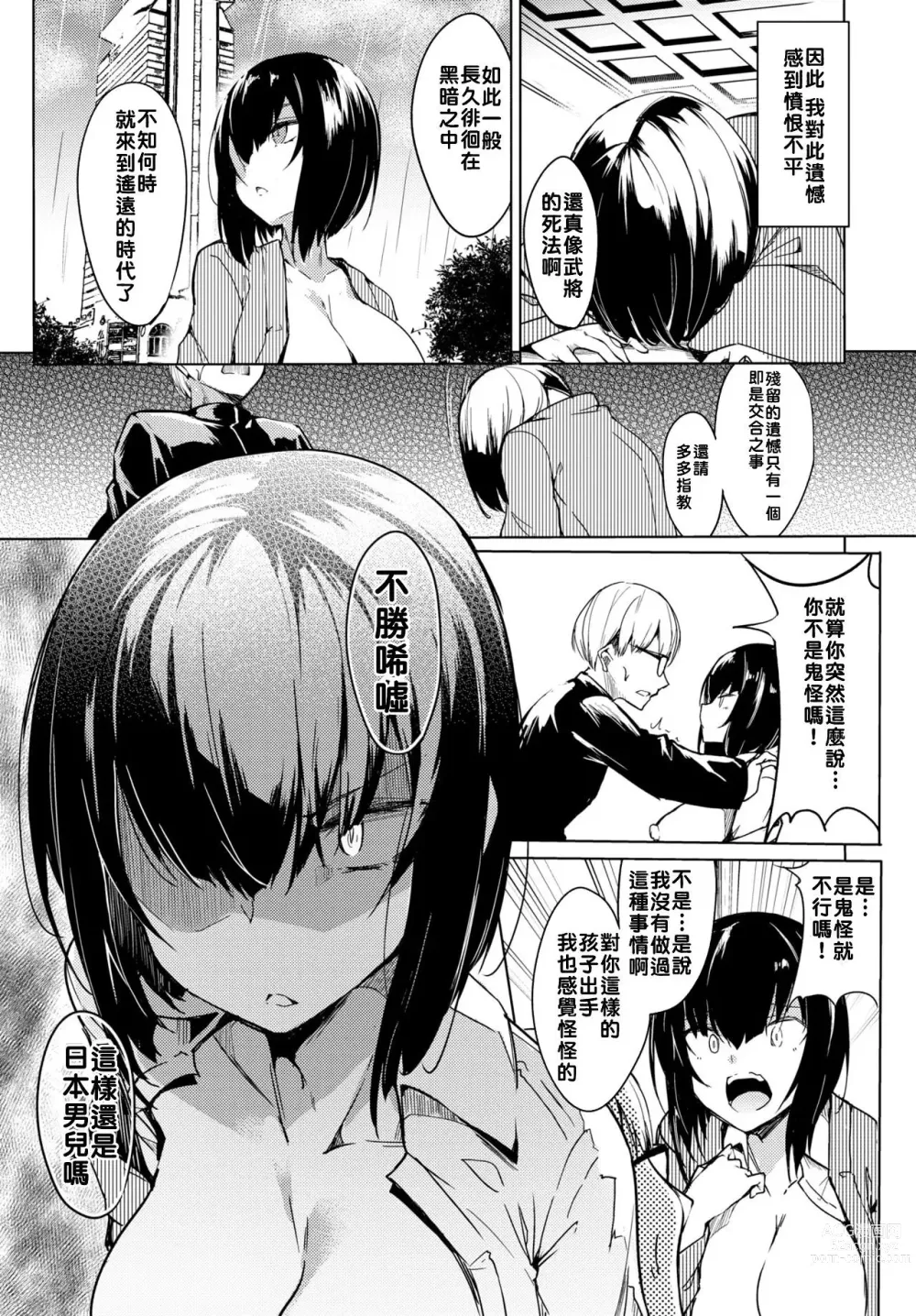 Page 68 of manga とろとろレシピ