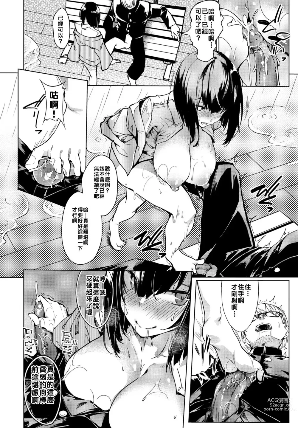 Page 73 of manga とろとろレシピ