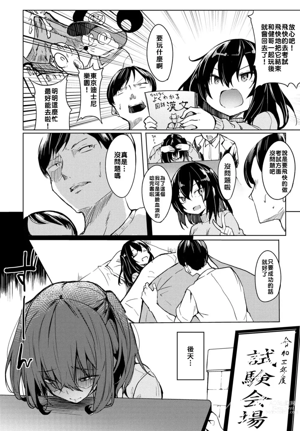 Page 83 of manga とろとろレシピ