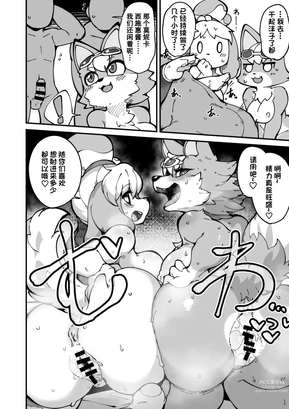 Page 18 of doujinshi Soku Hame!! Mesukemo no Mori 2