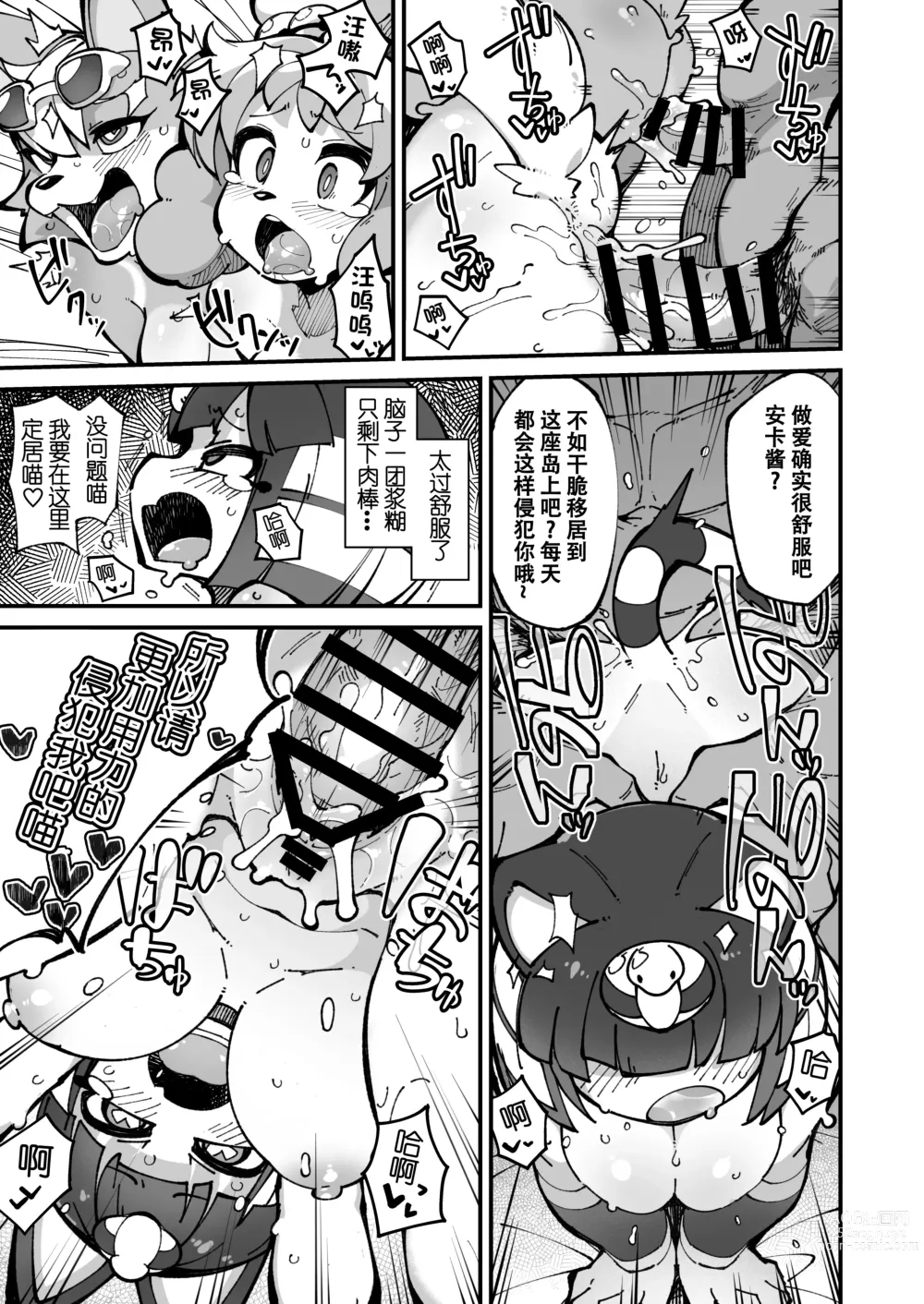 Page 19 of doujinshi Soku Hame!! Mesukemo no Mori 2