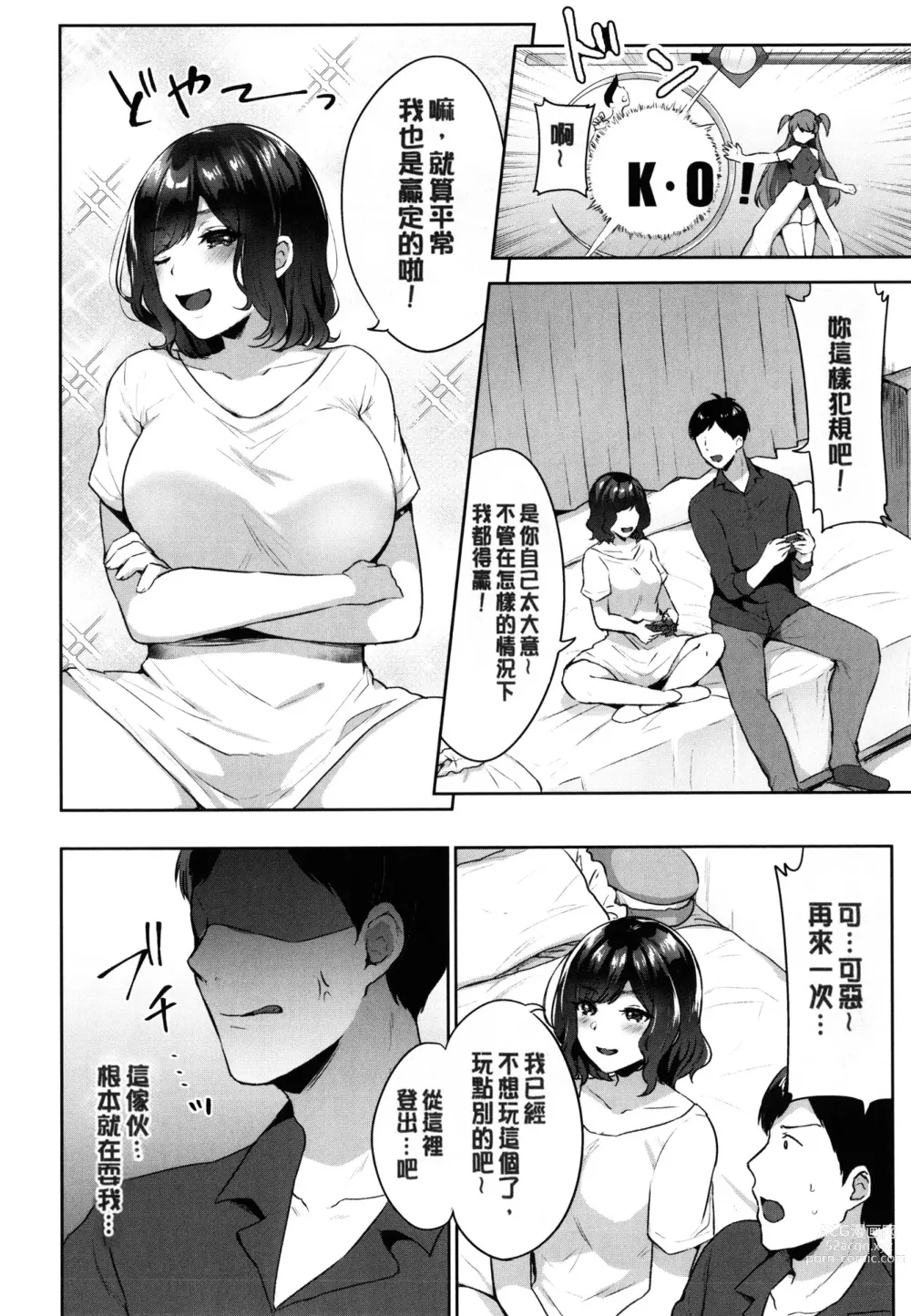 Page 101 of manga たべごろ・むすめ