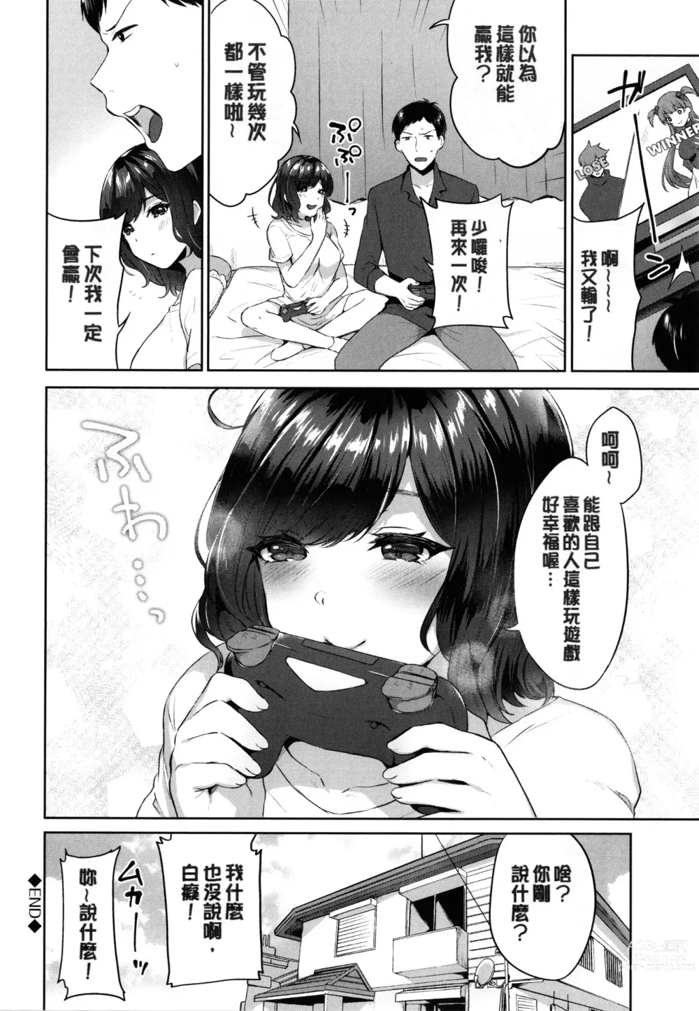 Page 113 of manga たべごろ・むすめ