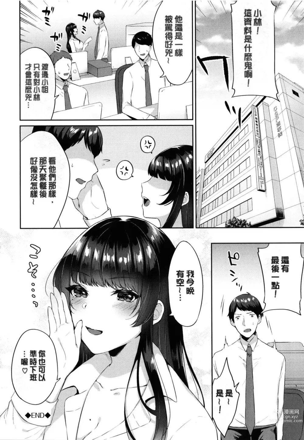 Page 131 of manga たべごろ・むすめ