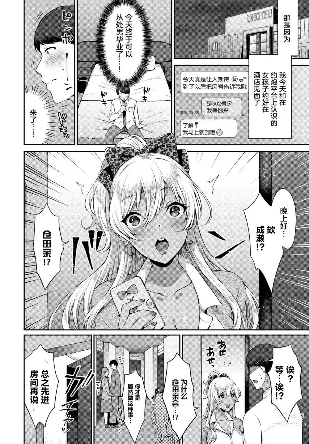 Page 135 of manga たべごろ・むすめ