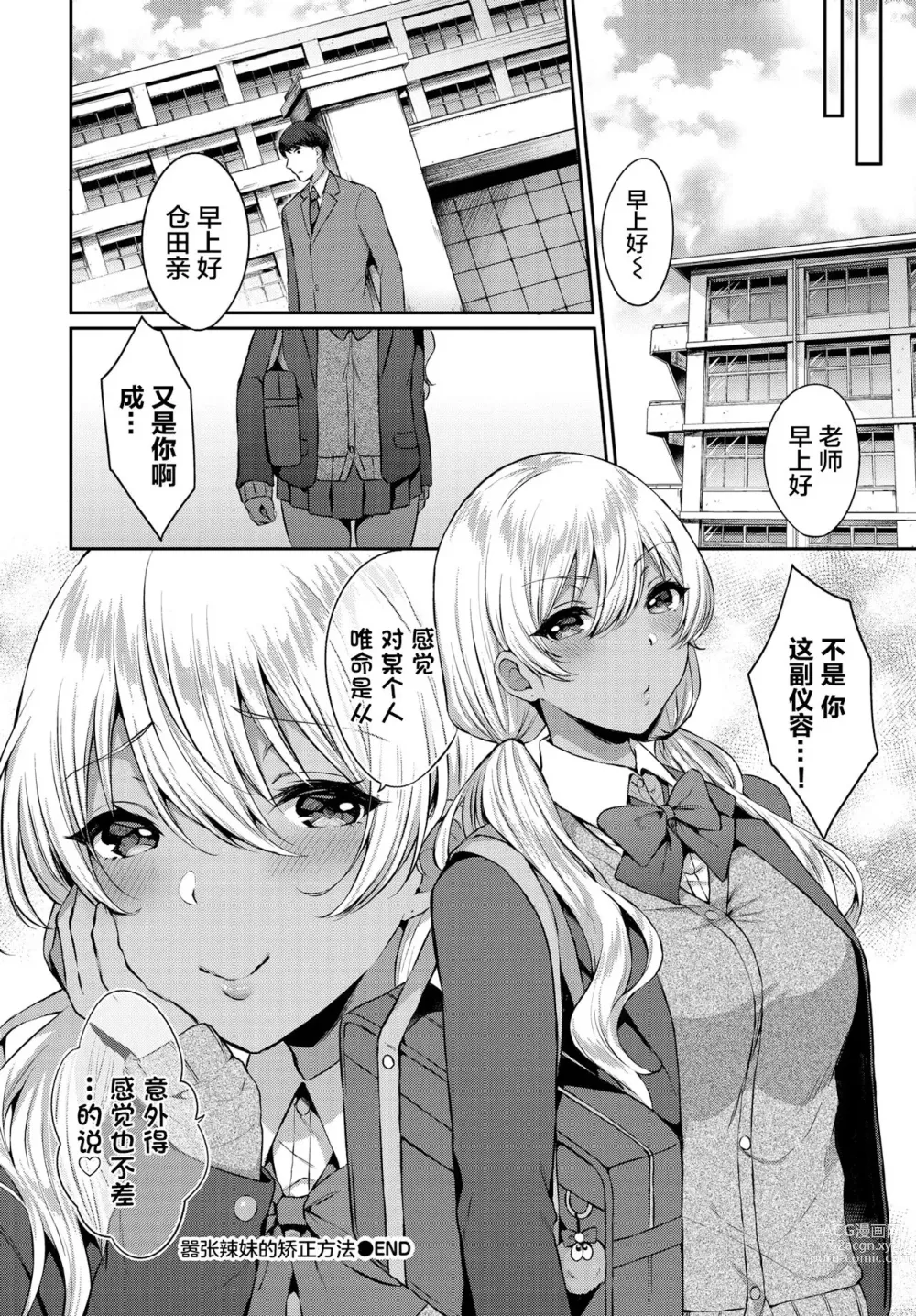 Page 149 of manga たべごろ・むすめ