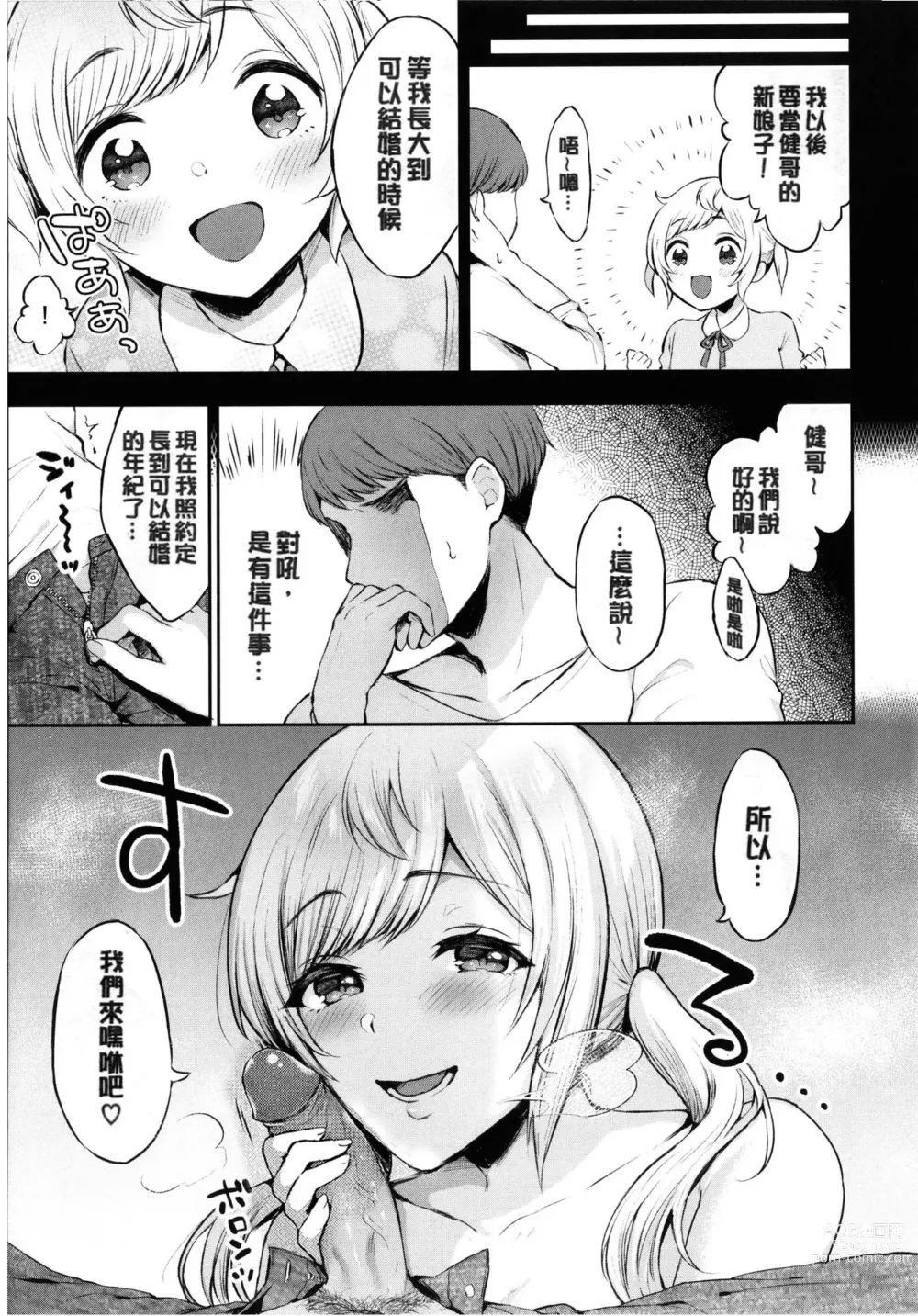 Page 172 of manga たべごろ・むすめ