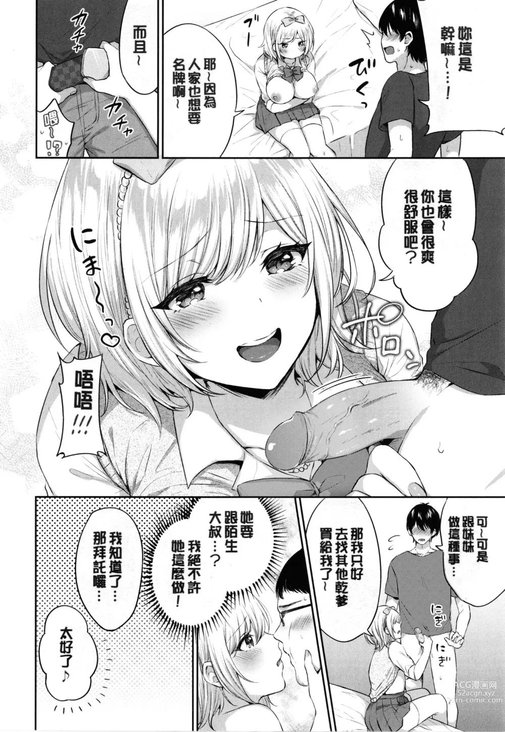 Page 25 of manga たべごろ・むすめ