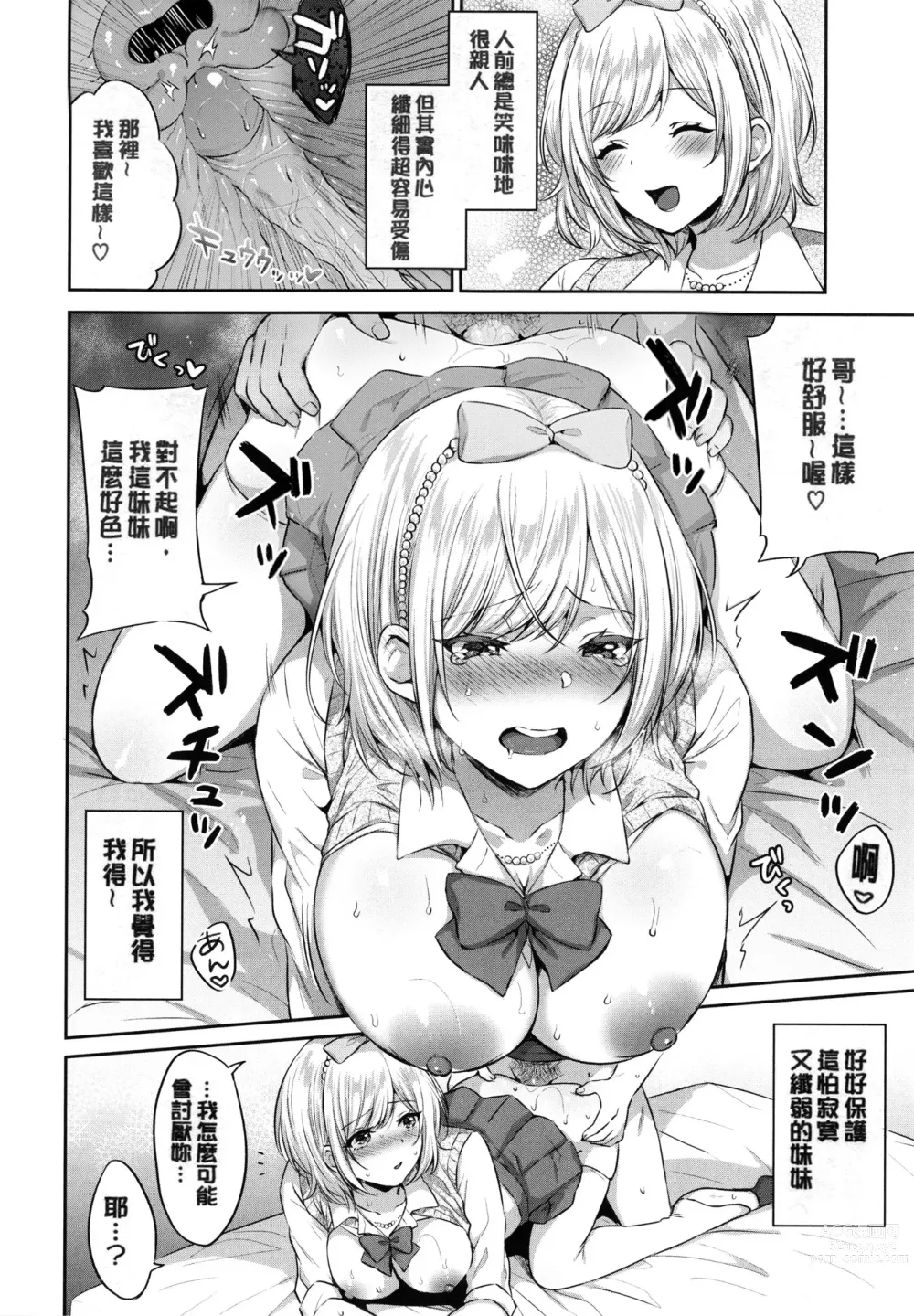 Page 35 of manga たべごろ・むすめ