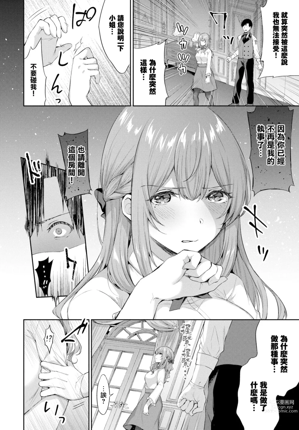 Page 43 of manga たべごろ・むすめ