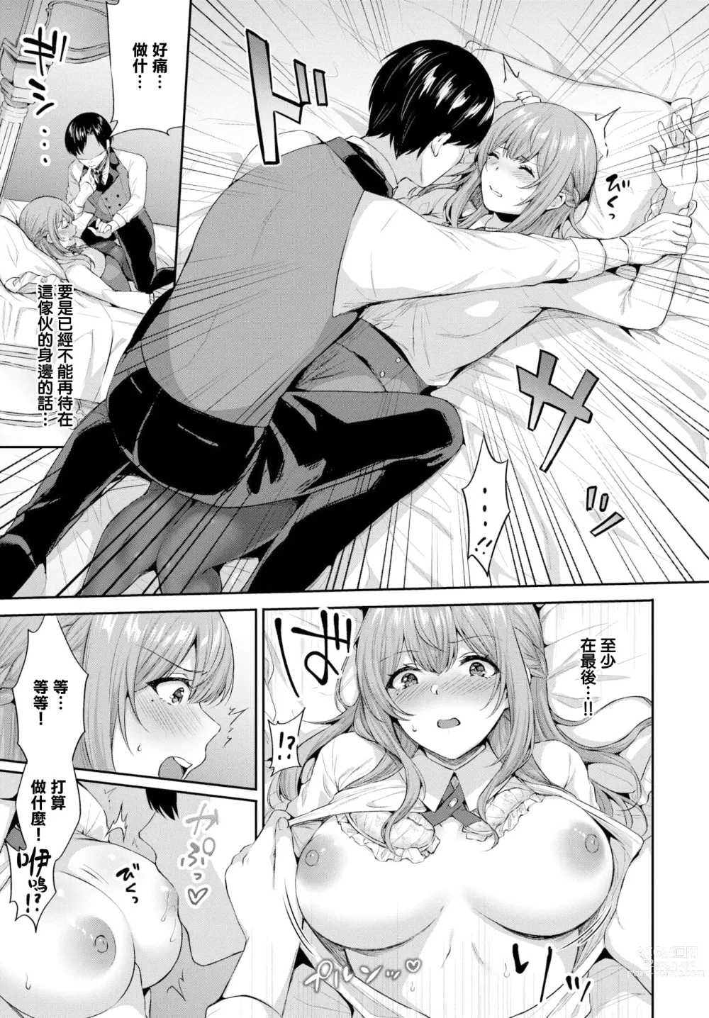 Page 44 of manga たべごろ・むすめ