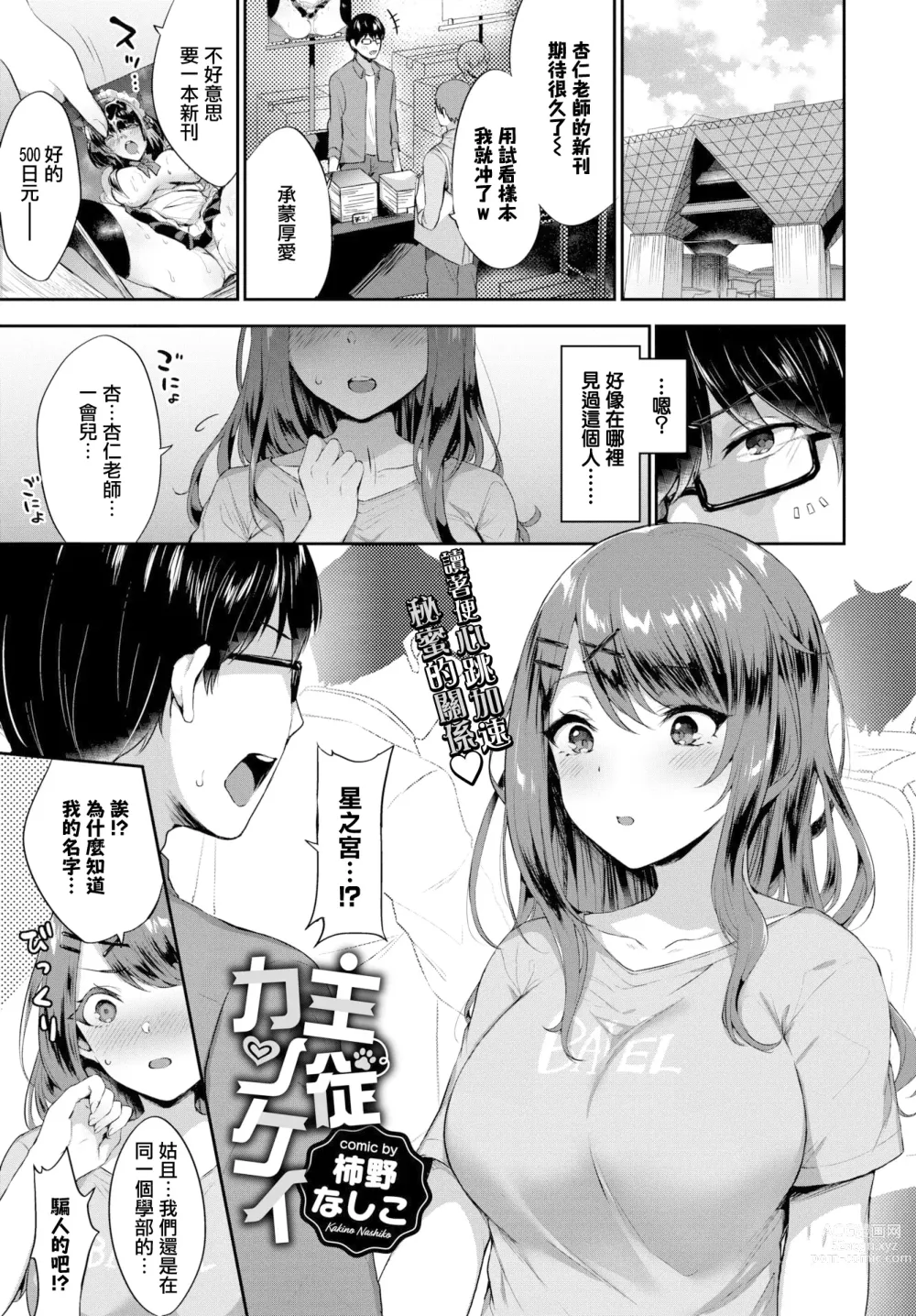 Page 58 of manga たべごろ・むすめ