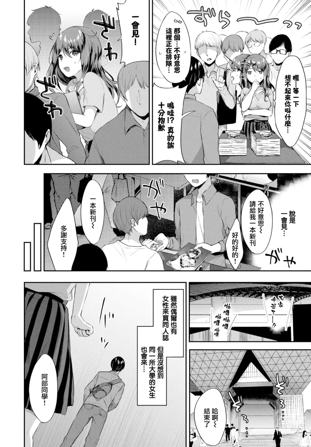 Page 59 of manga たべごろ・むすめ