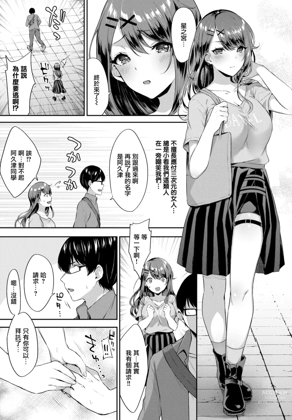 Page 60 of manga たべごろ・むすめ