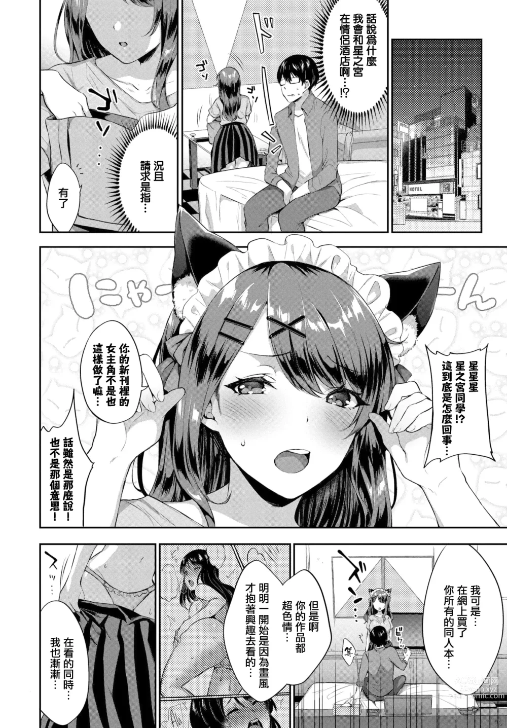 Page 61 of manga たべごろ・むすめ