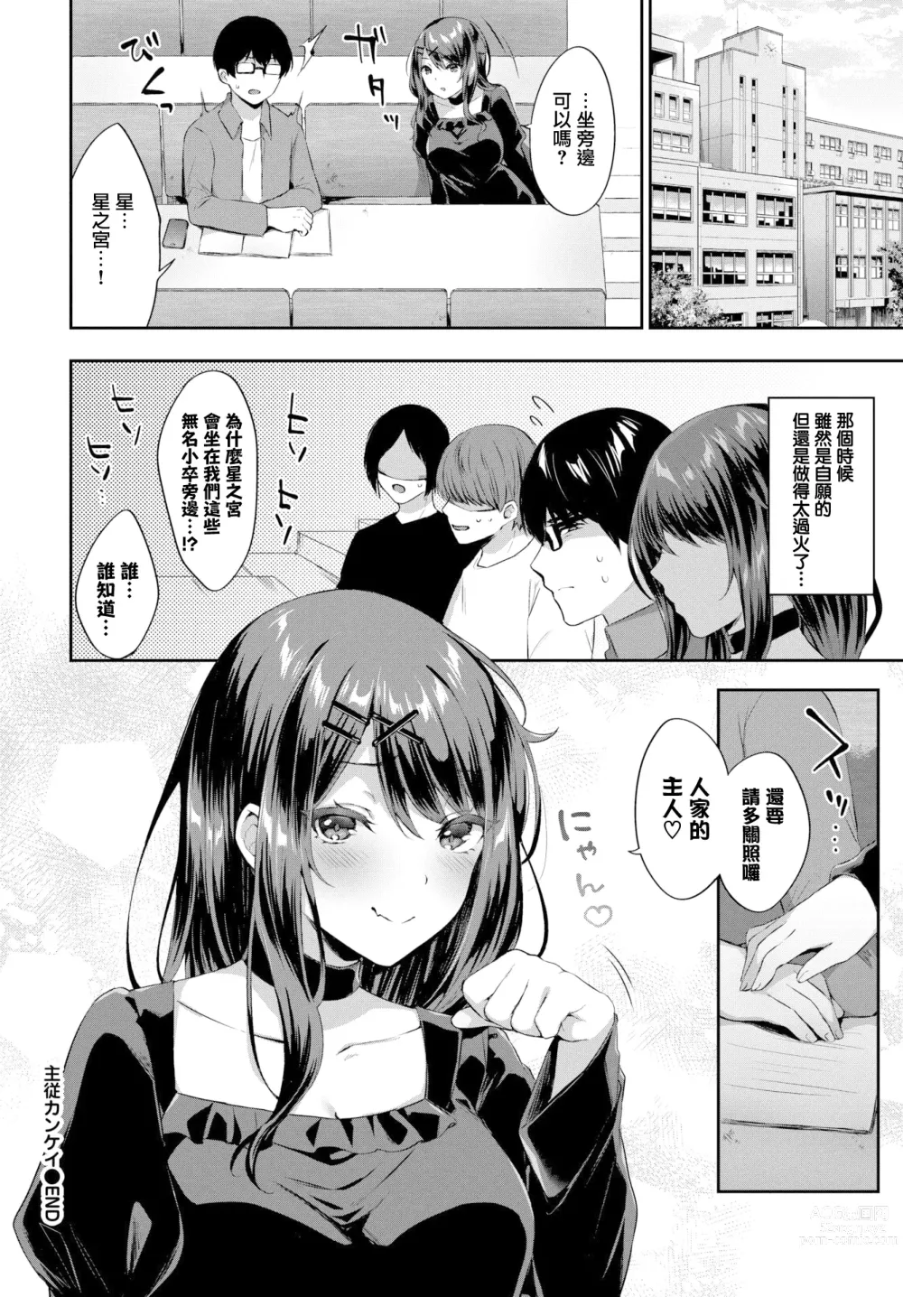 Page 77 of manga たべごろ・むすめ