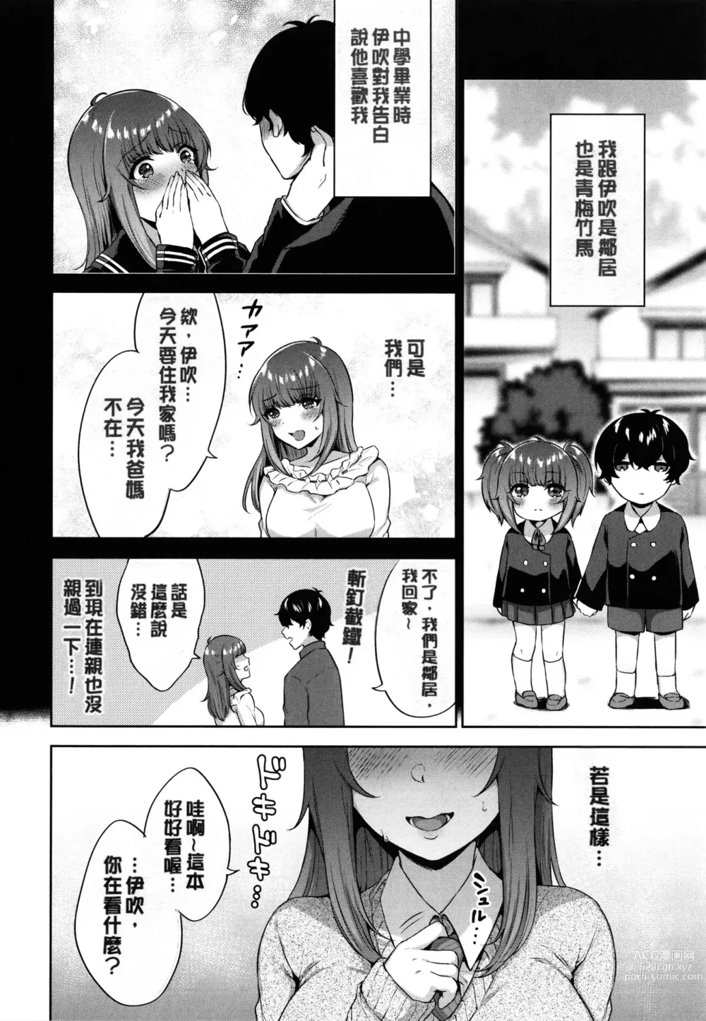 Page 79 of manga たべごろ・むすめ