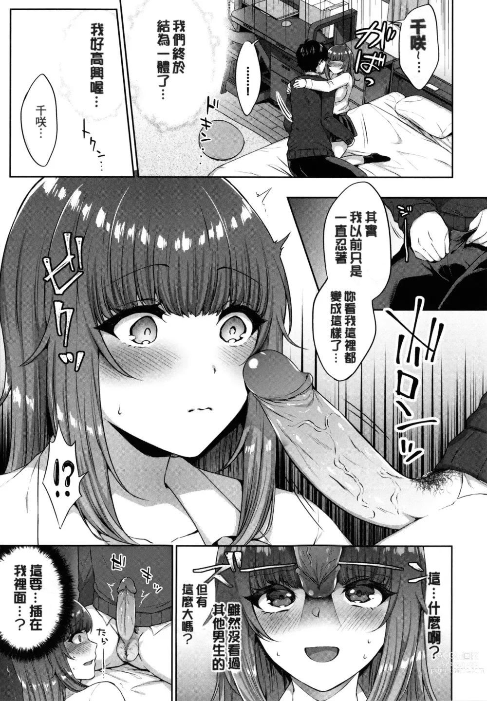 Page 82 of manga たべごろ・むすめ