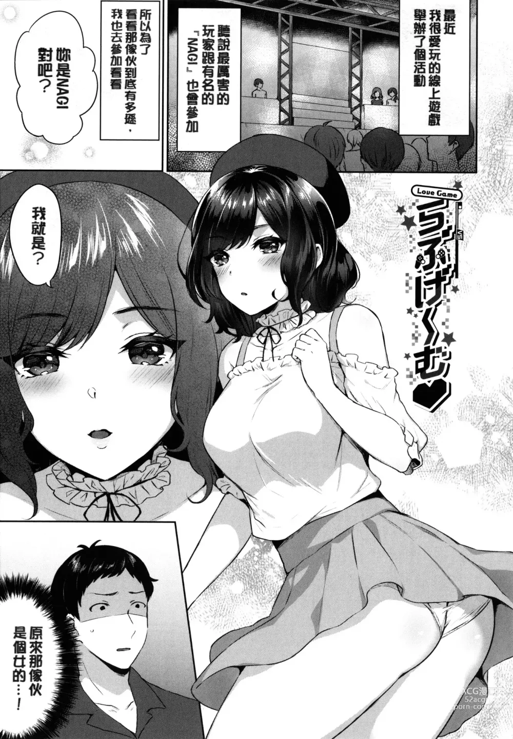 Page 98 of manga たべごろ・むすめ